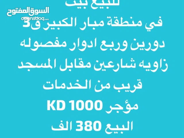 111 m2 More than 6 bedrooms Townhouse for Sale in Mubarak Al-Kabeer Sabah Al-Salem