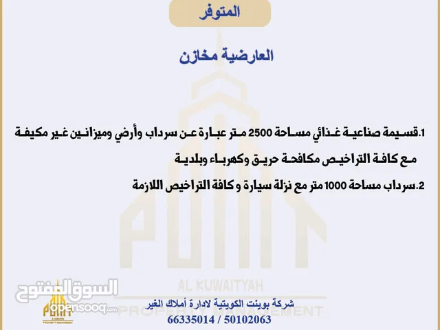 للإيجار  سرداب ( مخزن ) بالعارضية مساحة 1000 متر  For Rent – Premium Basement (Warehouse)