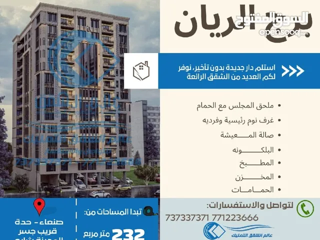 158m2 4 Bedrooms Apartments for Sale in Sana'a Al Sabeen