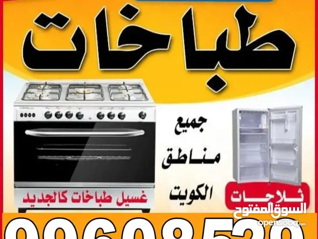 تصليح طباخات ثلاجات غسالات