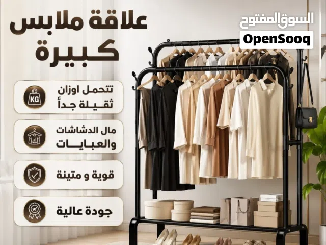 اقوى علاقة/ ستاند ملابس كبير يتحمل كمية كبيرة من الملابس 40 كغ جودة ممتازة جداً جداً  عملي جداً