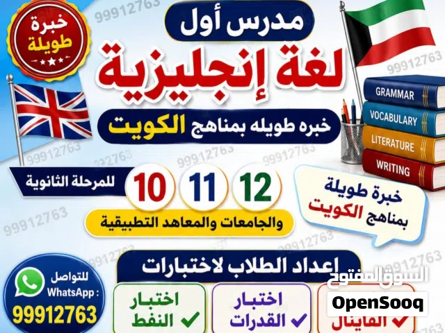 مدرس لغة انجليزية مع اقوى مراجعات الاختبارات للثانوي 10 11 12 والجامعات والمعاهد التطبيقية