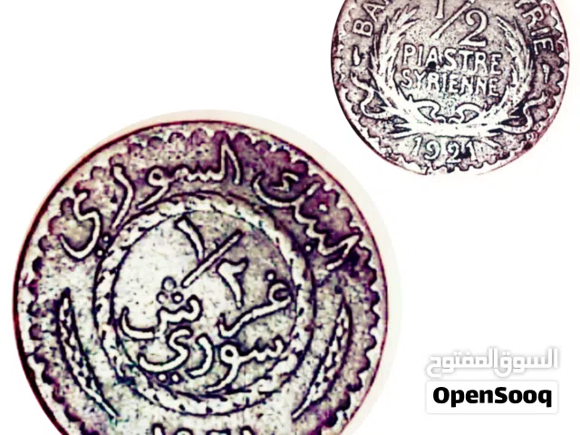 نصف قرش 1921 سوري