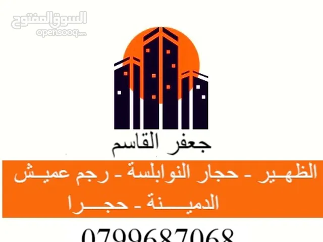 Commercial Land for Sale in Amman Al-Thuheir