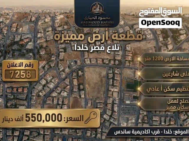 Residential Land for Sale in Amman Khalda