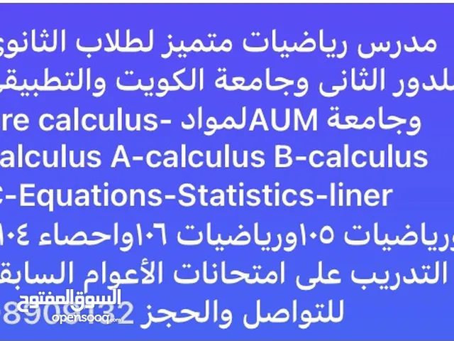 معلم رياضيات