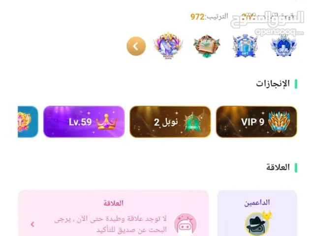 Ludo Accounts and Characters for Sale in Al Dakhiliya