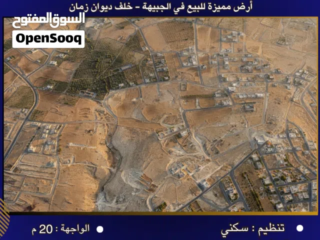 Residential Land for Sale in Amman Jubaiha