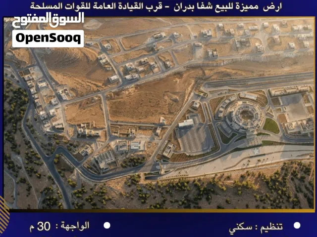 Residential Land for Sale in Amman Shafa Badran