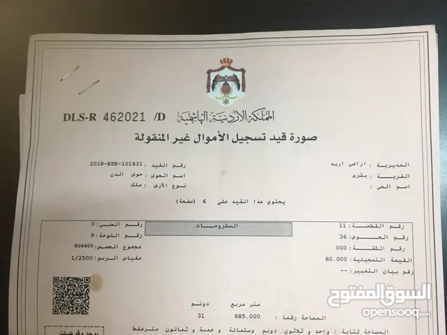 ارض سكنية في منطقة بشرى حوض الدن قرب مدارس اليقين