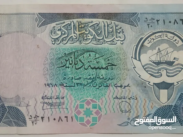 عملة ورقية فئة خمسة دينار كويتى بموجب قانون 32 لسنة 1968