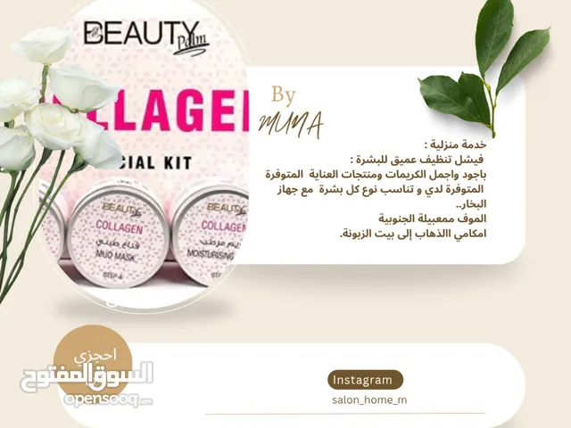 العناية بالبشرة للسيدات