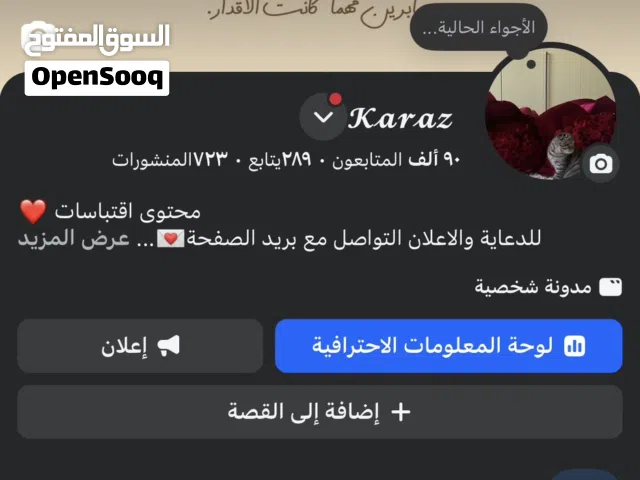 صفحة للبيع فيها 90 الف متابع كلهم اصليين مش رشق ب 2600