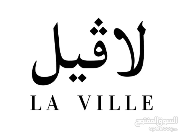 LA VILLE  لا فيل