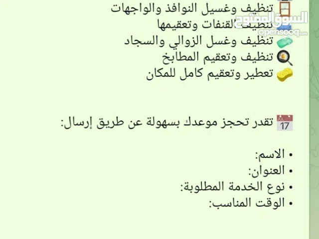 تنظيف المنازل والبيوت والواجهات الجديده   واخراج الانقاض