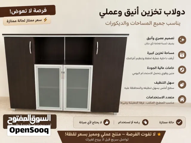 دولاب تخزين عملي وأنيق بحالة ممتازة