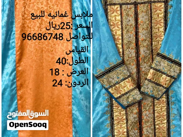 ملابس عمانيه للبيع بحاله الوكاله وبسعر رخيص