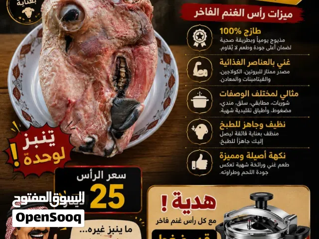 راس غنم بلدي طازج