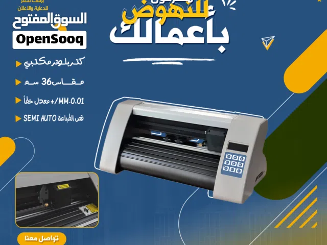 كتر بلوتر جملة مقاس 75سم ياتي مع طوالة وحامل الفينيل والورق رتقِ بأعمالك إلى مستوى جديد من الاحتراف