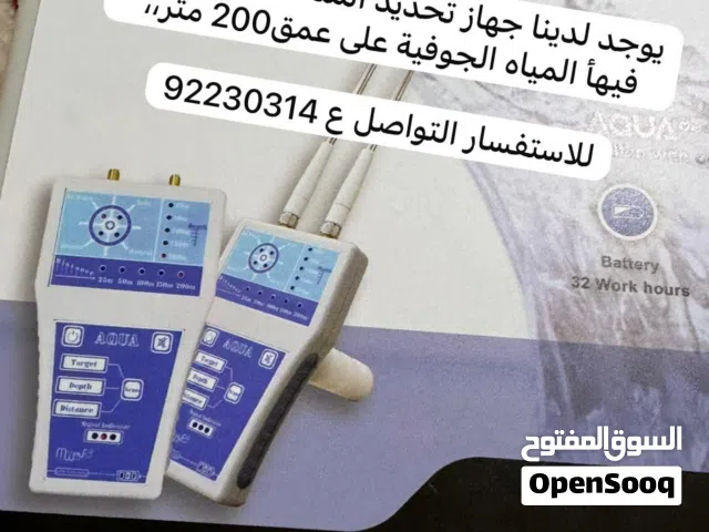 جهاز الكشف عن المياه الجوفية والابار بواسطة جهاز امريكي عالي الدقة يعمل بنظام LRL