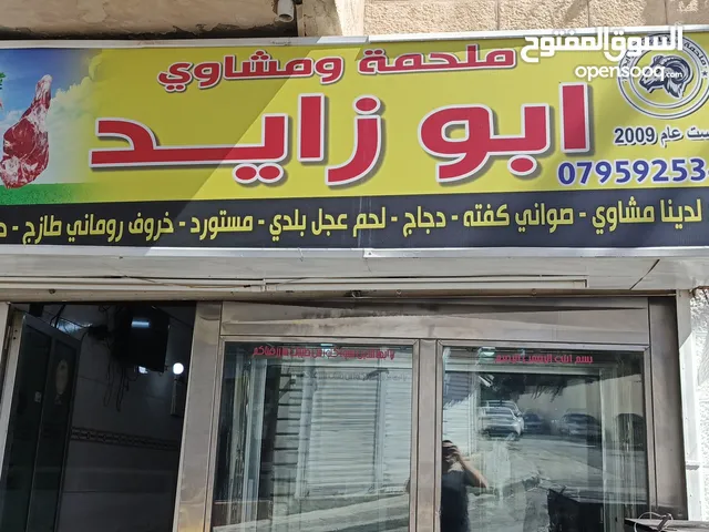 ملحمه و مشاوي وعرايس بجبل الاشرفيه تعمل بشكل جيد تسست عام 2009 للبيع