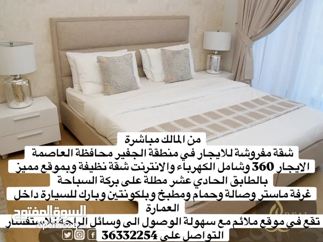 من المالك مباشرة شقة مفروشة بالجفير مبنى سبارك نظيفة جداً