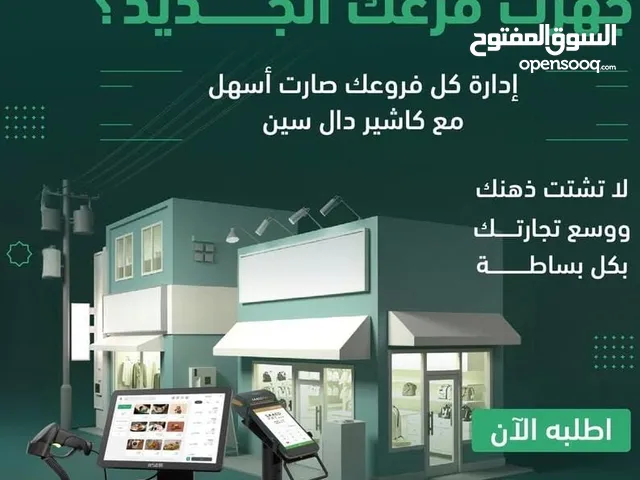 أجهزة كاشير ذكية بنظام SAAD POS المتكامل
