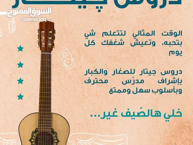 العطلة الصيفية قربت الوقت المثالي لتتعلم شيء جديد. هل حلمت يومًا بأن تتمكن من العزف