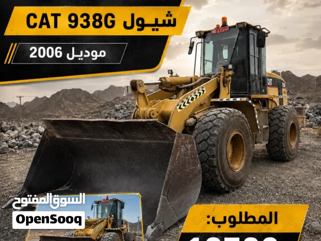 شيول كتربلر  938G