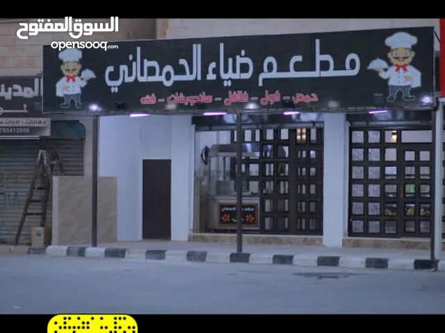 مطعم للبيع يعمل بشكل جيد