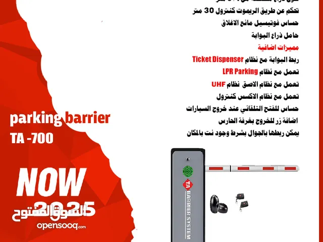 حاجز مواقف السيارات الاوتوماتيك parking barrier