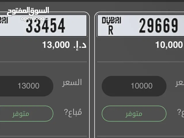 رقم للبيع 29669 R ) dubai )