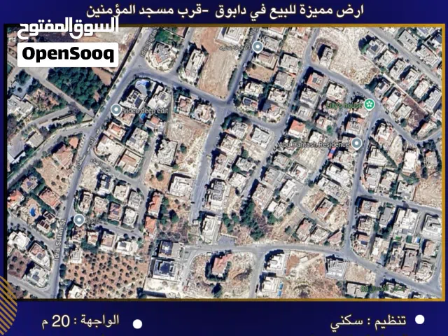 إعلان رقم (6526) أرض مميزة للبيع في دابوق – قرب مسجد المؤمنين / 580 م2