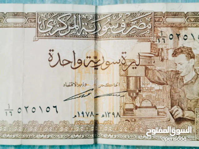 عملات ورقية سورية