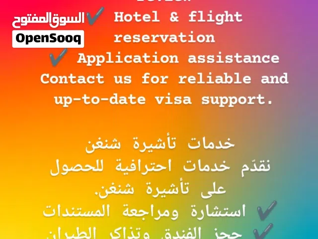 خدمات تأشيرة شنغن