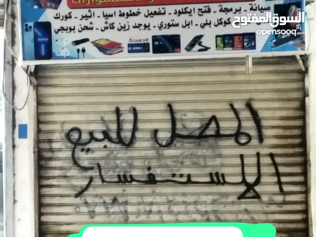 محل للبيع بالموفقيه تابع للبلدية مو تجاوز أصولي.....