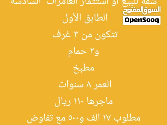 100 m2 3 Bedrooms Apartments for Sale in Muscat Amerat