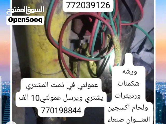 ادوات ورشه شكمنات ورديترات السعر ب190 الف التفاصيل في الصوره مع رقم البايع