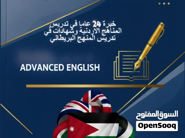دروس خصوص توجيهي لغة انجليزية 24 عاما من الخبرة