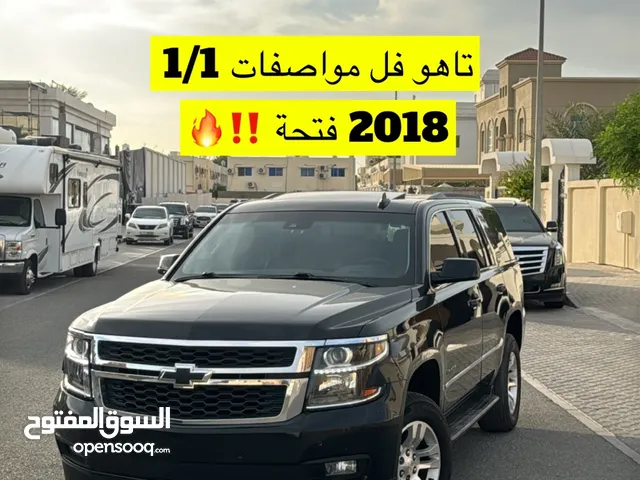 شيفورليه تاهو فل مواصفات 2018 فتحة وارد بحالة ممتازة اسود داخل اسود Chevrolet Tahoe 2018 USA