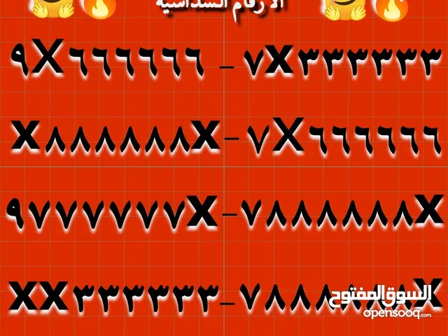 أرقام خاصة ومميزة بأقل الأسعار عمانتل فودافون أوريدو رنة فريندي إنضم وفالك الطيب