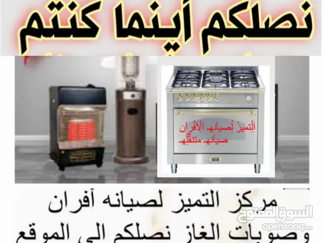 صيانه صوبات و أفران الغاز في منزلك خبره في يونيفرسال ورم علاء الدين