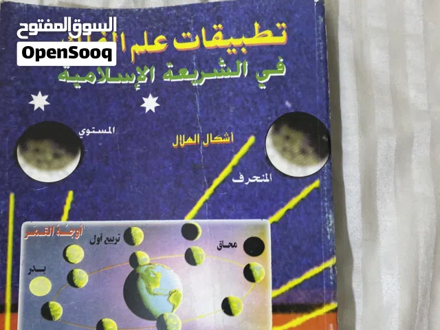 كتب اسلاميه