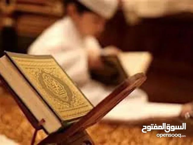 تحفيظ القرآن الكريم للكبار والصغار