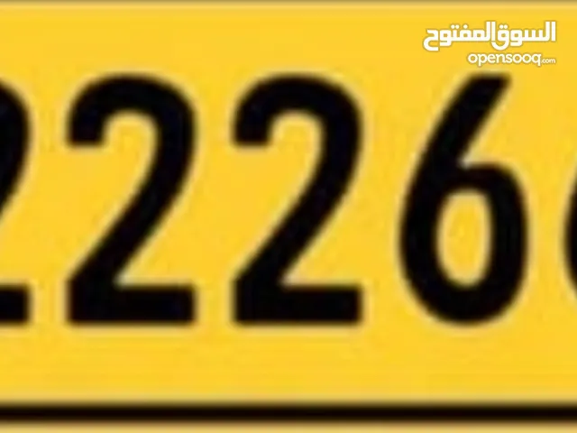 مطلوب رقم 2226 أو 22266