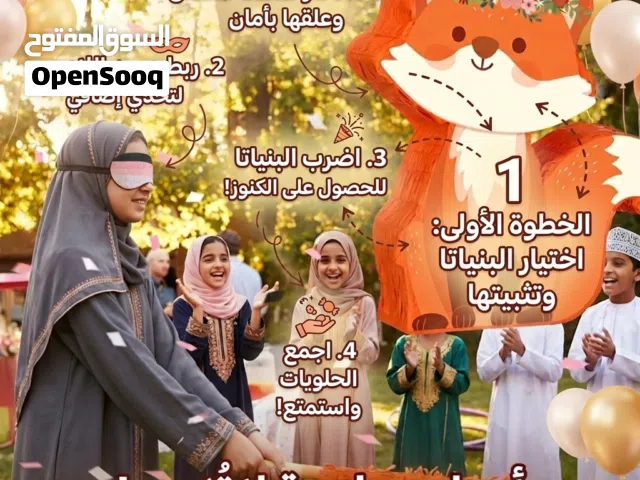 بنياتا مميزة للحفلات والمفاجآت أشكال فخمة