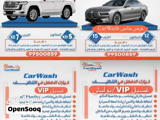 غسيل سيارات