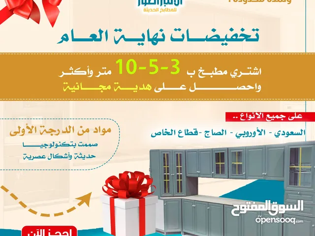 تخفيضات مغرية لجميع أنواع المطابخ .. الإمبراطور للمطابخ