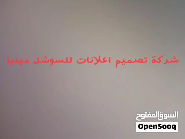 شركة تصميم الاعلانات ارسل لي للأسعار