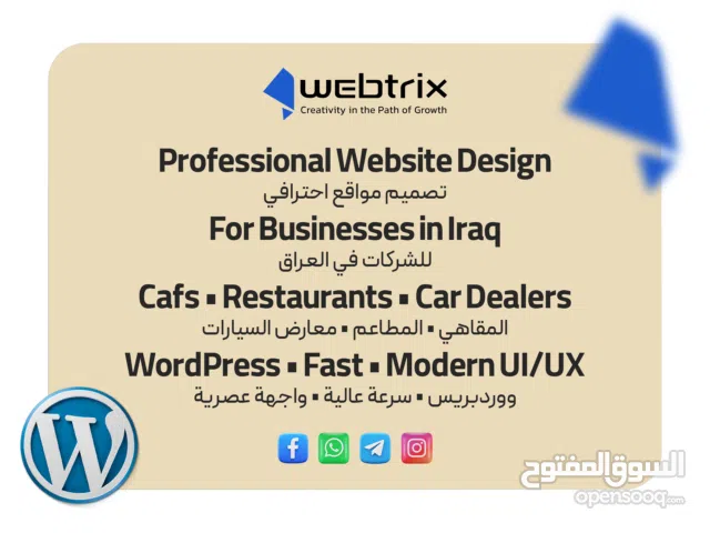 تصميم مواقع ووردبريس راقية ومخصّصة للشركات في العراق. (Premium WordPress website design)